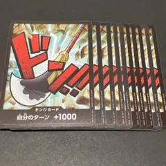 ドンカード  白ひげモチーフ　10枚セット　エドワード　ニューゲート