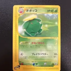 ポケモンカード　ポポッコのサムネイル
