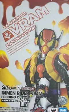 s.h.figuarts 仮面ライダーヴラム　カスタムプリンのサムネイル