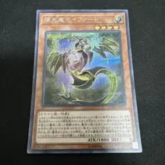 遊戯王　輝光竜セイファート　シークレット　1枚