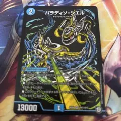 デュエルマスターズ パラディソ・シエル シークレット シク 1枚 - メルカリ