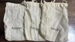Aesop コットン巾着袋 3個セット