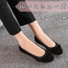 ルームシューズ 折りたたみ 携帯スリッパ☆24～25cmブラック☆室内シューズ