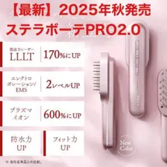 最新】ステラボーテPRO2.0（モンサントグレー） 未開封 - メルカリ