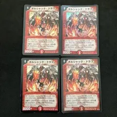 希少 ボルシャック・ドラゴン 旧枠2002 希少 ボルシャック・ドラゴン 旧枠2002 - メルカリ