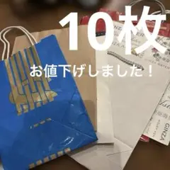 紙製ショップ袋 紙袋まとめ売り　10枚　紙袋　ショッパー　中小　梱包用