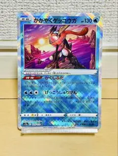 かがやくゲッコウガ K S12a VSTARユニバース 033/172