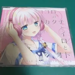 ココロのカタチとイロとオト マキシシングル&サウンドトラックCD