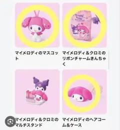 マイメロ マック ハッピーセット