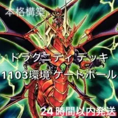 確認　遊戯王　魔導　征竜　2013 全盛期　ゲートボール　本格構築　デッキ2個 確認 遊戯王 魔導 征竜 2013 全盛期 ゲートボール 本格構築 デッキ2個