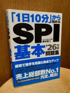 SPI基本問題集 26年版