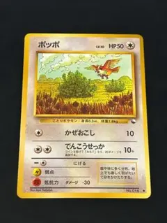 ポケモンカード 旧裏 ポッポ ○ 拡張シート第1弾(青版) - メルカリ