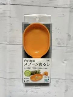 Pre-mierスプーンおろし オレンジ 離乳食 調理器具