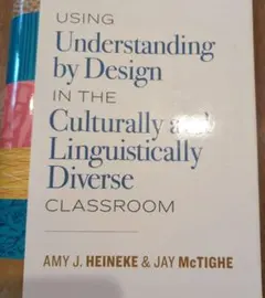 カリキュラムデザインUnderstanding by design