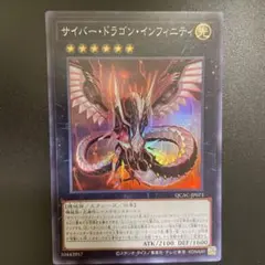 遊戯王 サイバードラゴンインフィニティ 25th クオシク - メルカリ
