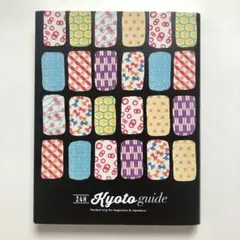 Kyoto guide 24H(じかん) 京都　ガイド　朝日新聞出版
