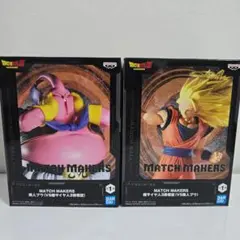 ドラゴンボールZ 　孫悟空&魔神ブウ　フィギア2点セット