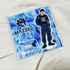 2026年最新】KAIRYU mazzel アクスタの人気アイテム - メルカリ