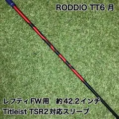 ロッディオ RODDIO TT5+ 月 シャフト スリーブ付き - メルカリ