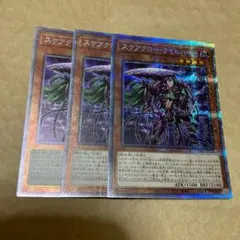 遊戯王　スケアクロー・ライヒハート　プリズマ　3枚