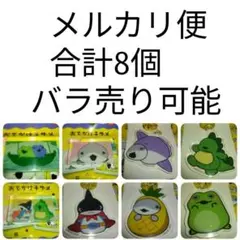 おでかけ子ザメ 合計8個 バラ売り可能