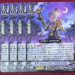 ヴァンガード スチームシューター アラルンガル 4枚セット ヴァンガード スチームシューター アラルンガル 4枚セット - メルカリ