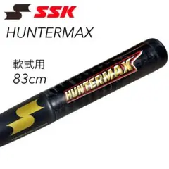 2026年最新】軟式バット ハンターマックスの人気アイテム - メルカリ