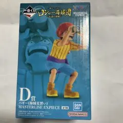 一番くじワンピース ロジャー海賊団D賞バギー (海賊見習い)