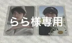 専用