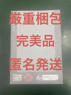 完美品　神椿市建設中。　神椿市遊興中。　タイトーくじ　A賞　夜河世界フィギュア