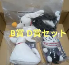 一番くじ ティムバートン ナイトメアービフォアクリスマス　B賞 ゼロ D賞セット