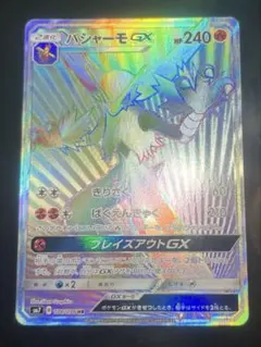 バシャーモGX hrのサムネイル