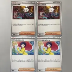 ホミカ　パラソルおねえさん　各2枚ポケモンカードのサムネイル