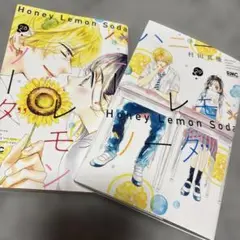 ハニーレモンソーダ 28巻 29巻 セット