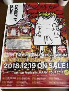 ヤバイTシャツ屋さん 2ndアルバム発売時 直筆サイン入りB2ポスター 解禁】 2020.9.30 ヤバイTシャツ屋さん 4th FULL ALBUM「You need the