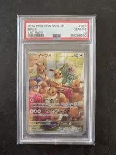 イーブイ AR 078/066【PSA10】クリムゾンヘイズ ポケモンカード - メルカリ