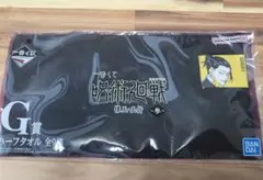 ● 呪術廻戦●一番くじ G賞　ハーフタオル　夏油傑