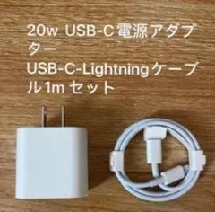 iPhoneタイプc ライトニングケーブル1m 20w急速充電器 セットa07