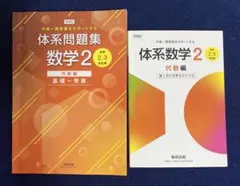2026年最新】体系問題集 数学2の人気アイテム - メルカリ