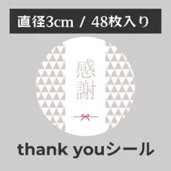 thank you サンキューシール 丸型 1シート48枚　JA-5