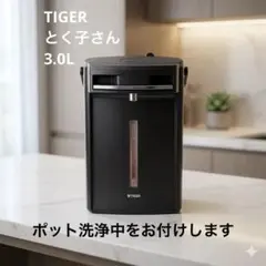 TIGER 蒸気レスVE電気まほうびん とく子さん PIM-G型 - メルカリ