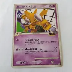 ポケモンカード　フーディン四 LV56 Pt2