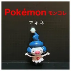 Pokémonモンコレ『マネネ』初期