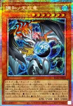 2026年最新】調和ノ天救竜の人気アイテム - メルカリ
