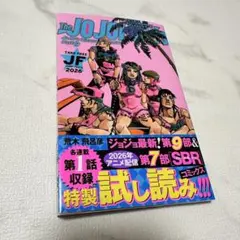 【非売品】ジョジョの奇妙な冒険　JOJO　特製試し読み　コミック本　冊子