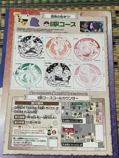 【1枚】6駅コース　6駅押印済　　JR東日本　ポケモンスタンプラリー　2026のサムネイル