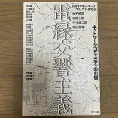 初版帯付 渡辺浩弐 プラトニックチェーン3巻set エンターブレイン刊
