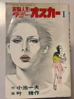 希少当時物！ナディア・コマネチ写真集「白い妖精コマネチ」サイン入りポスター付録完 希少当時物！ナディア・コマネチ写真集「白い妖精コマネチ」サイン入り