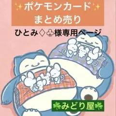 ひとみ♢♧様 リクエスト 3点 まとめ商品