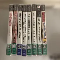 新品未開封　PSP8本セット　涼宮ハルヒ　恋愛番長　きらめきスクールなど